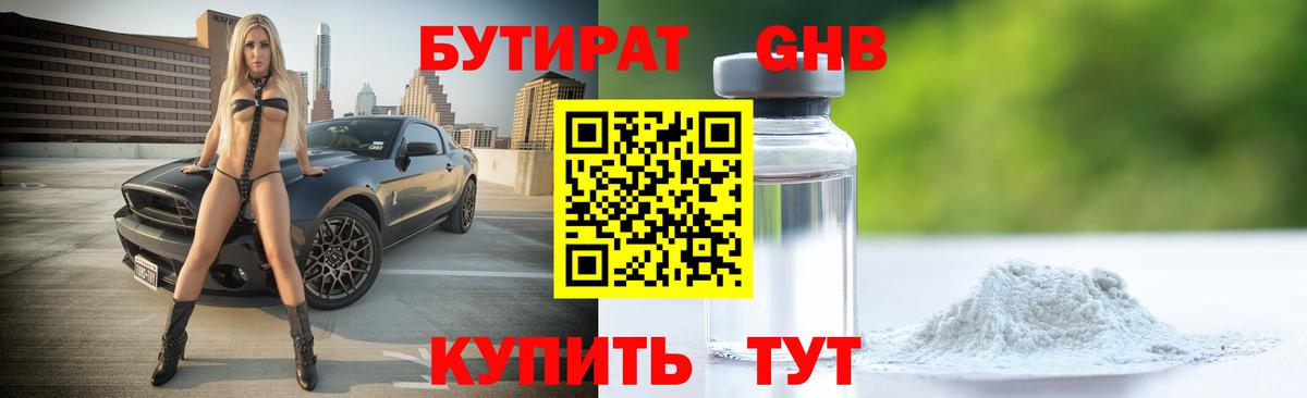 БУТИРАТ BDO  Вход с VPN  Бутират  Среднеуральск 