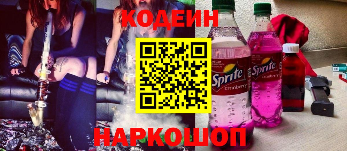 Кодеиновый сироп Lean Purple Drank  Кодеин напиток Lean (лин)  где купить наркотик  Среднеуральск  Вход с VPN 